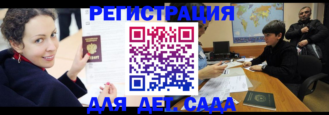 прописка штамп в Крыму
