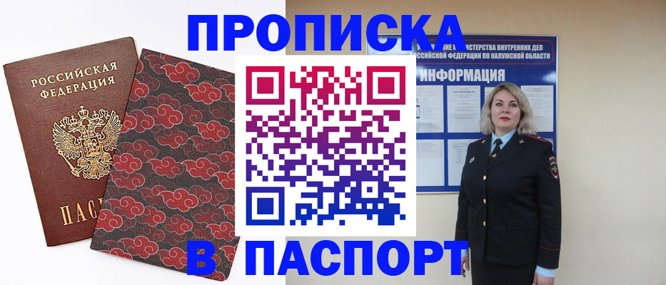 прописка ребенка в Крыму
