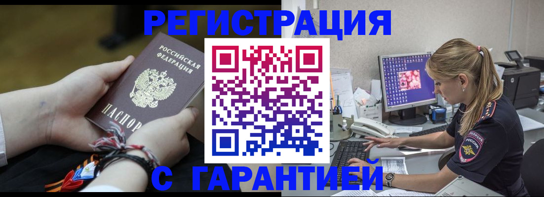 временная регистрация в Крыму