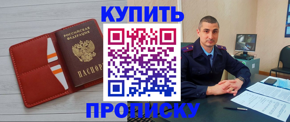 прописка для школы в Крыму