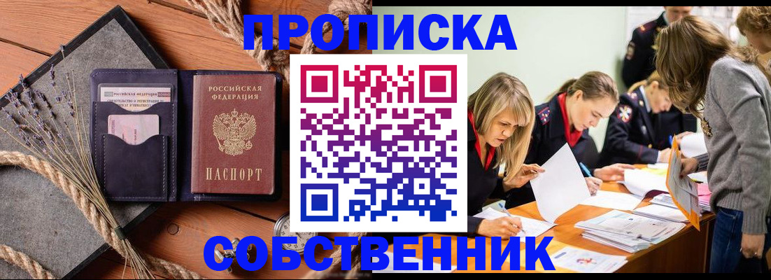 прописка гарантия в Крыму